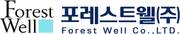 포레스트웰(주) 로고